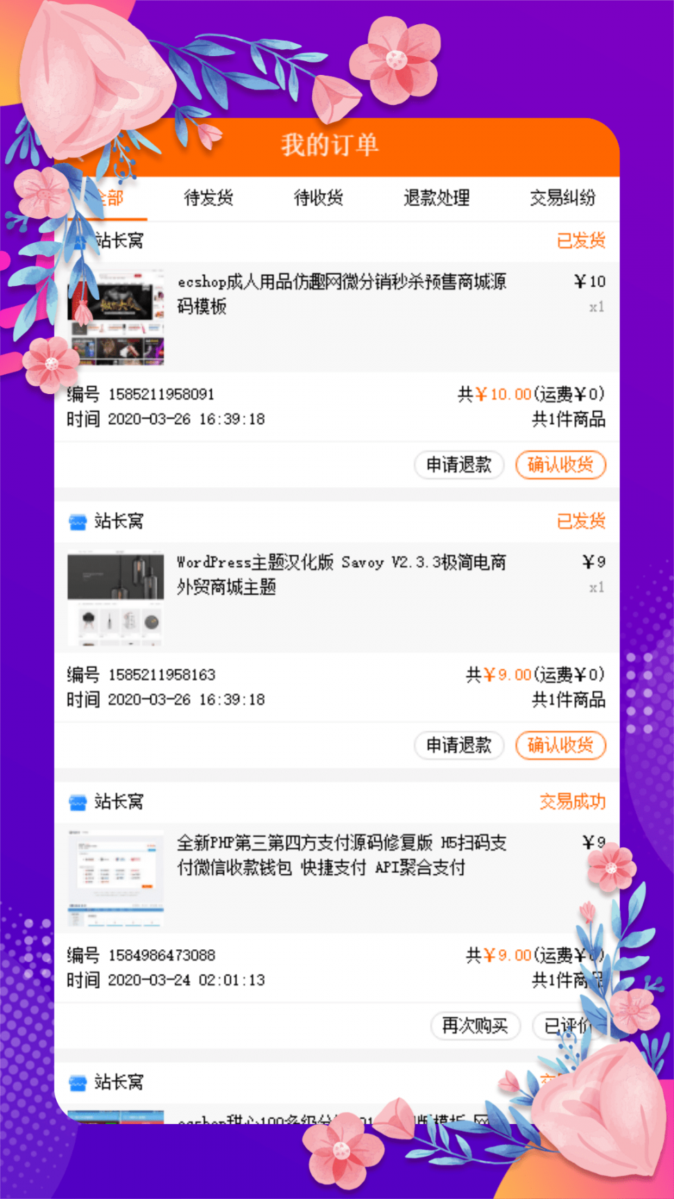 站长窝app2