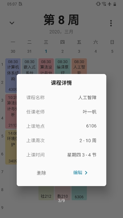无限课程表2