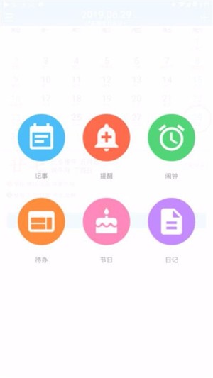 小时光万年历2