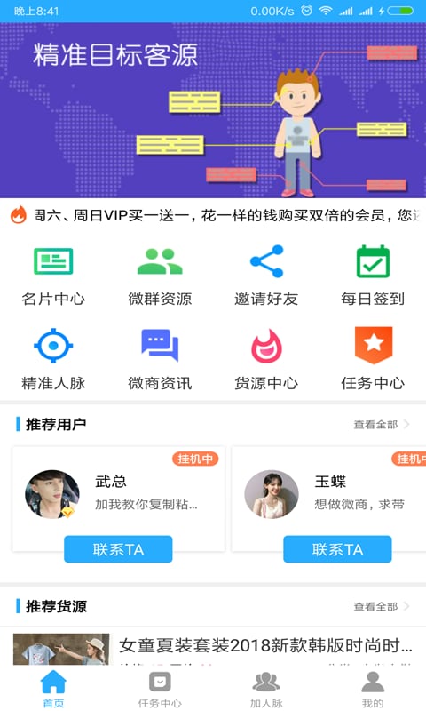 人脉多多app1