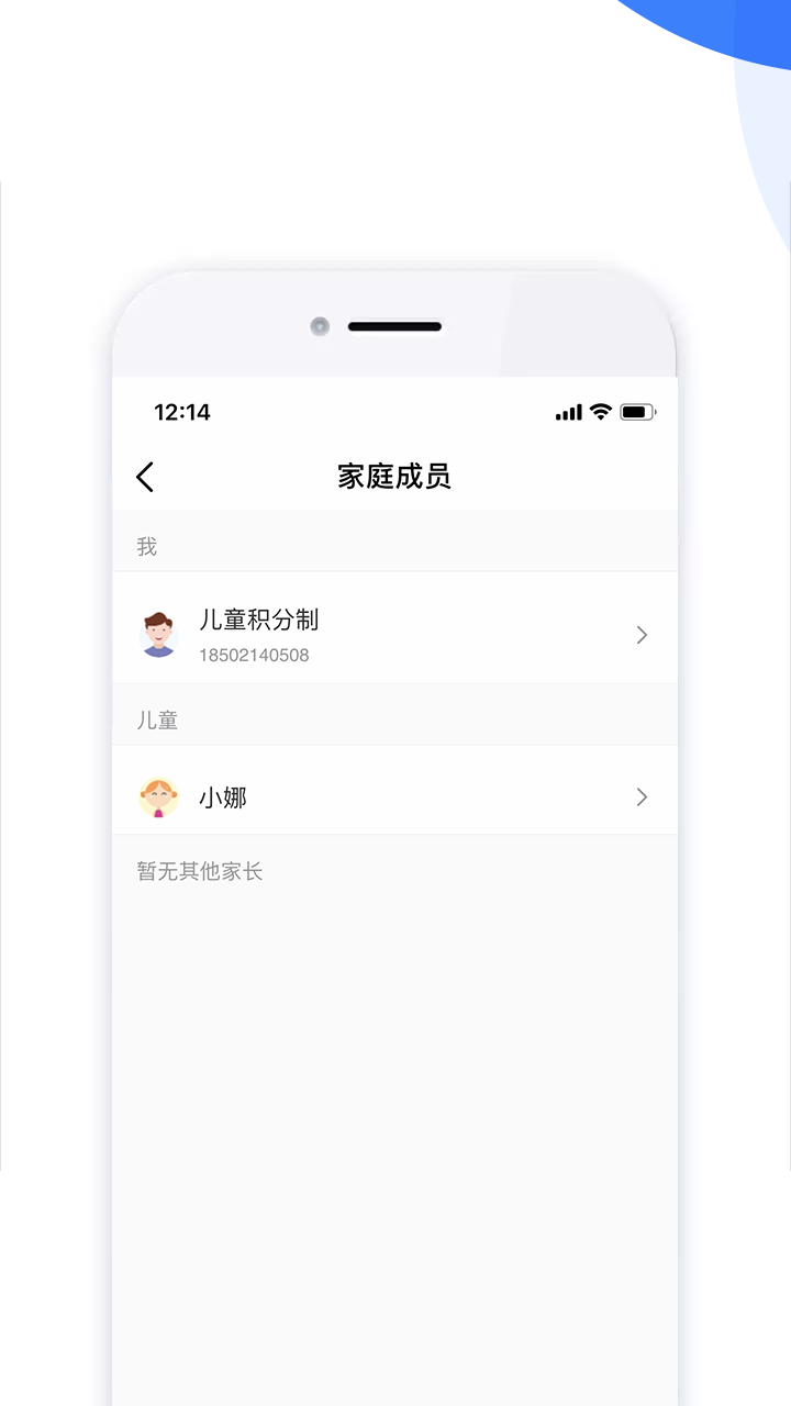 儿童积分制3