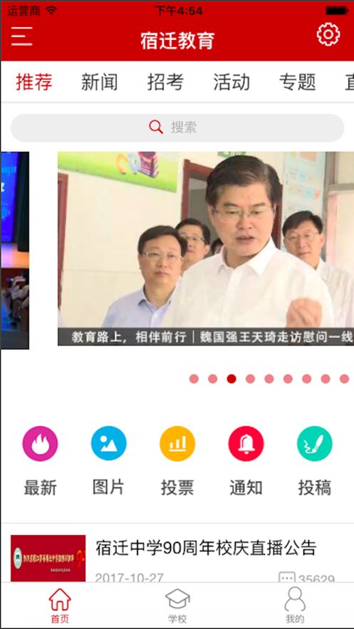 宿迁复学通app2