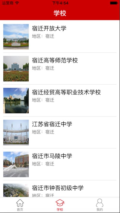 宿迁复学通app1