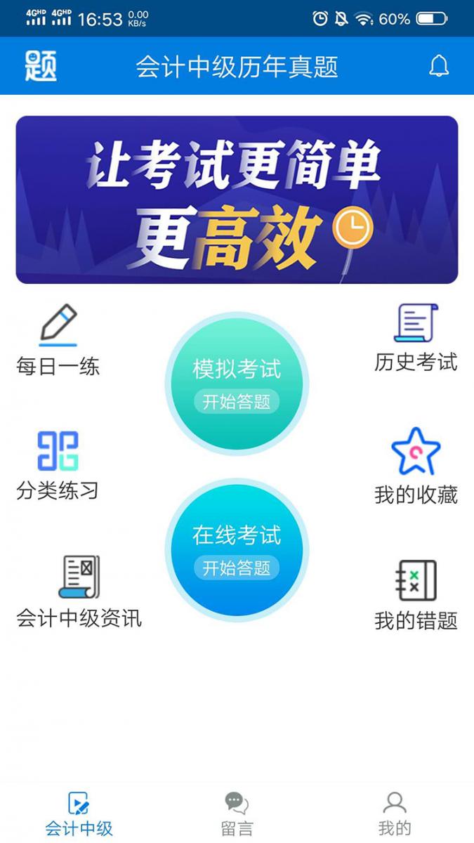 会计中级历年真题1