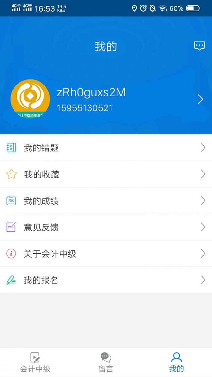 会计中级历年真题2