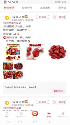 云优店掌1