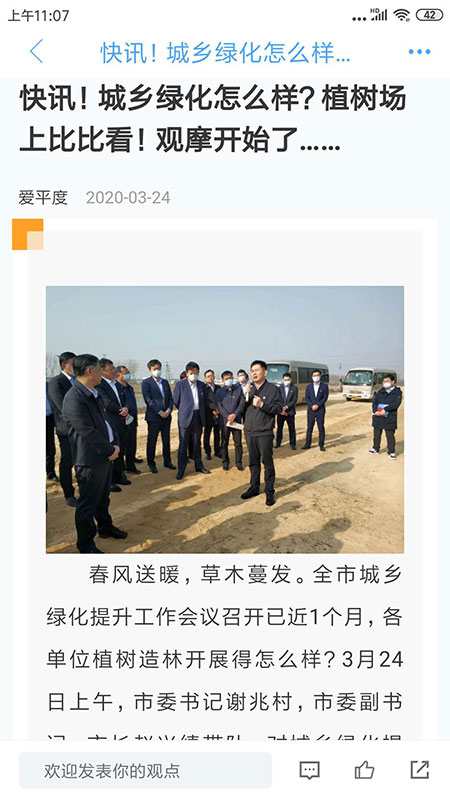 爱平度手机台app2