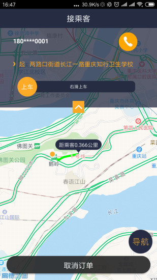 国泰出行出租司机app2