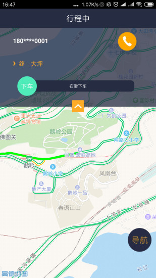国泰出行出租司机app3