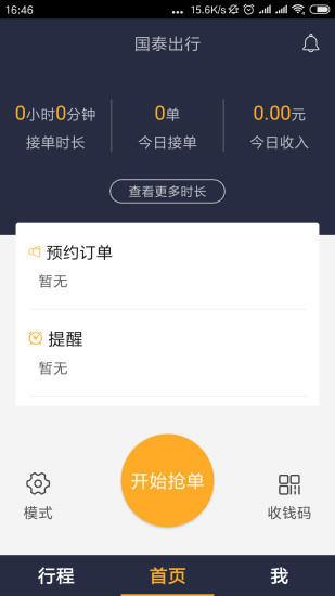 国泰出行出租司机app1