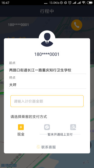 国泰出行出租司机app4