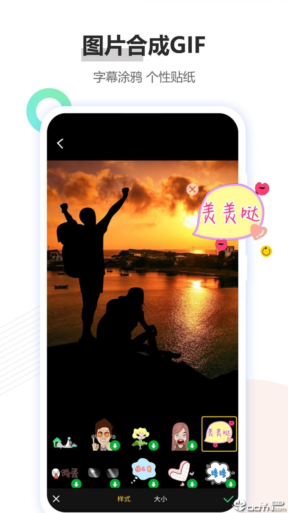 GIF制作软件app2