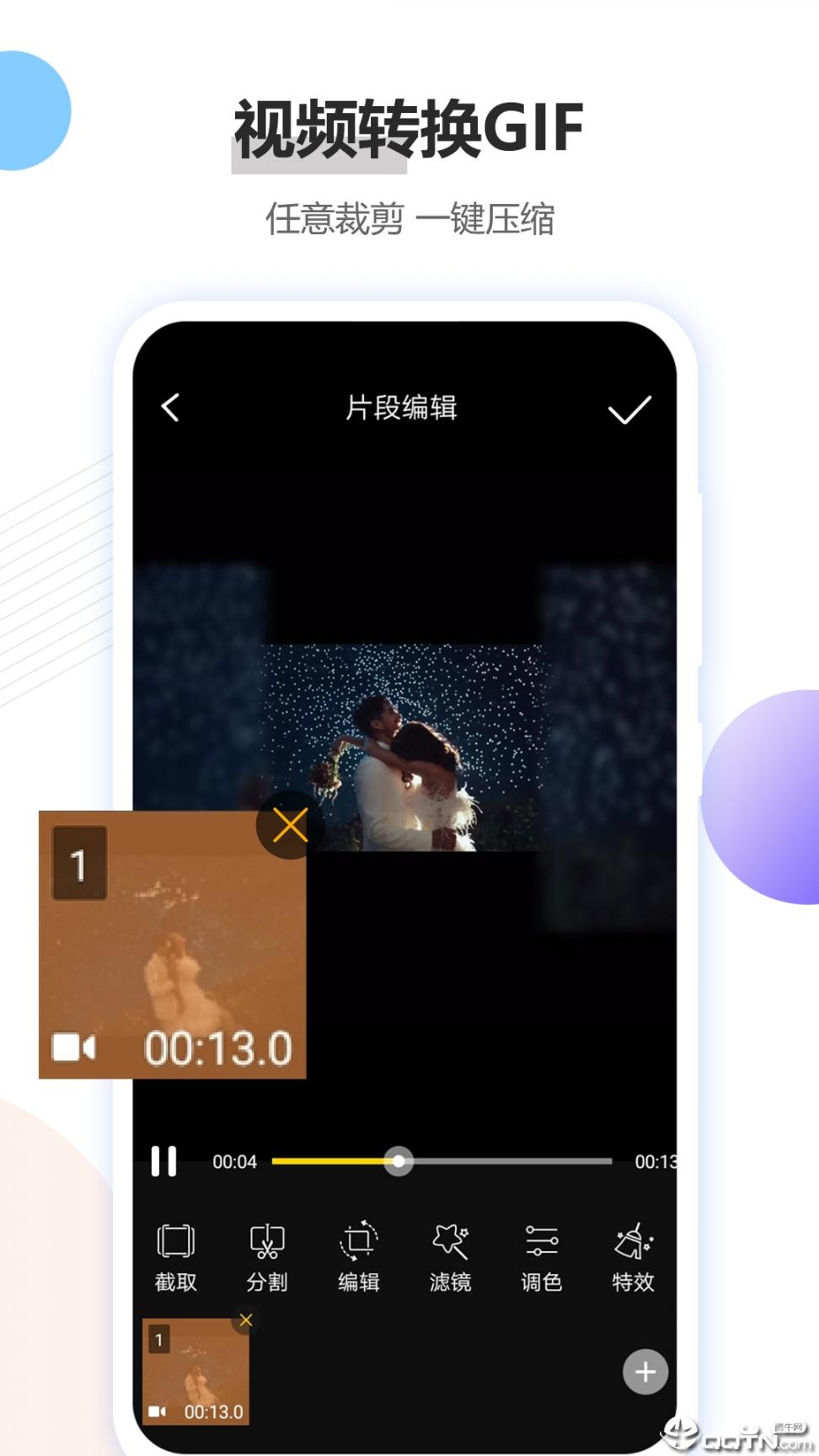 GIF制作软件app4
