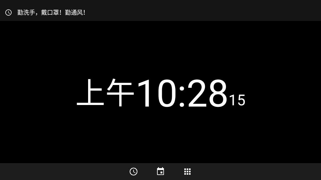 真时钟1