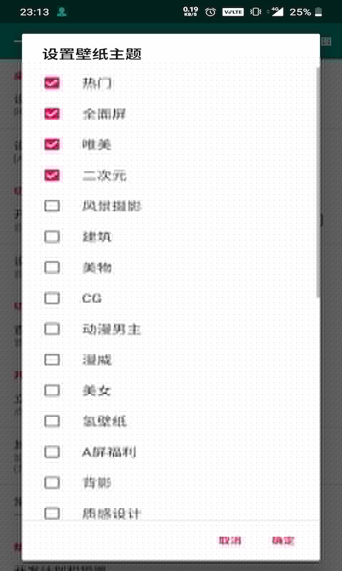 一键换壁纸app1