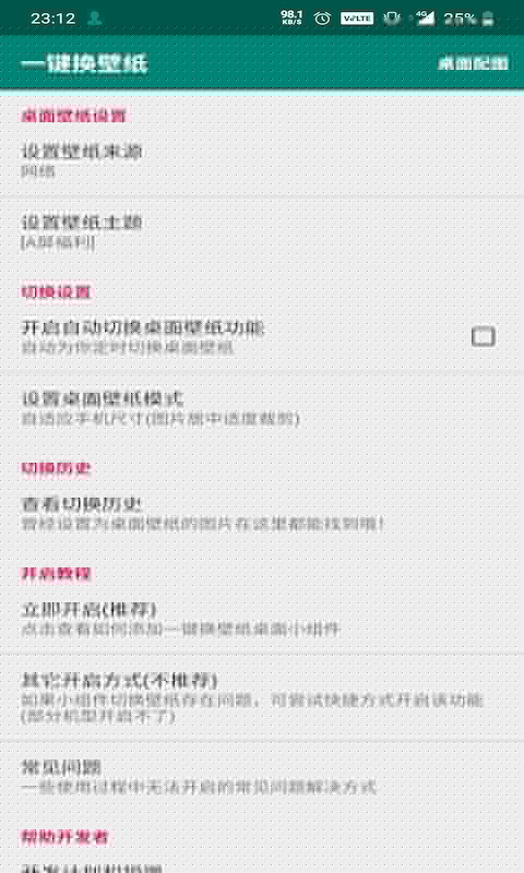 一键换壁纸app2