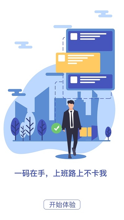 防伪速通码app1