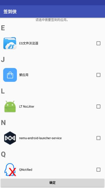 签到侠4