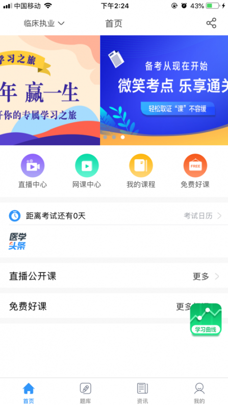 星辰课堂app1