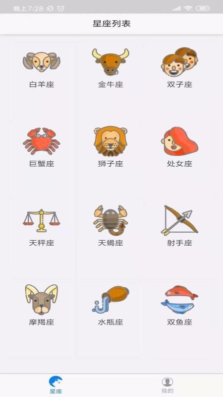 星座笔记4