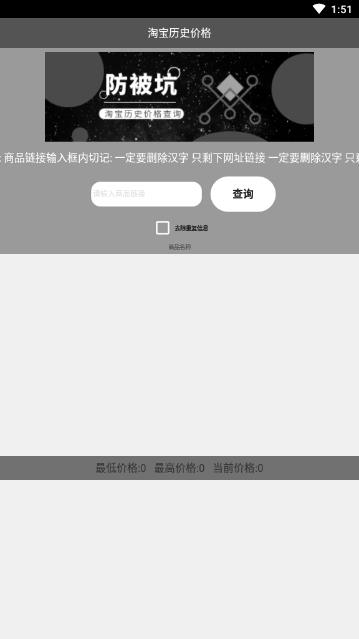 淘宝商品历史价格app2