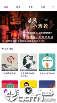 逗听FM软件2