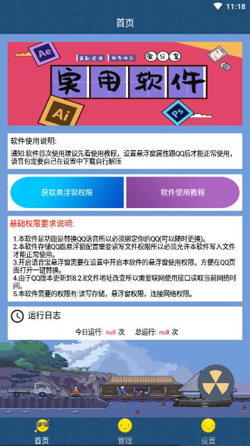 QQ变音宝app2