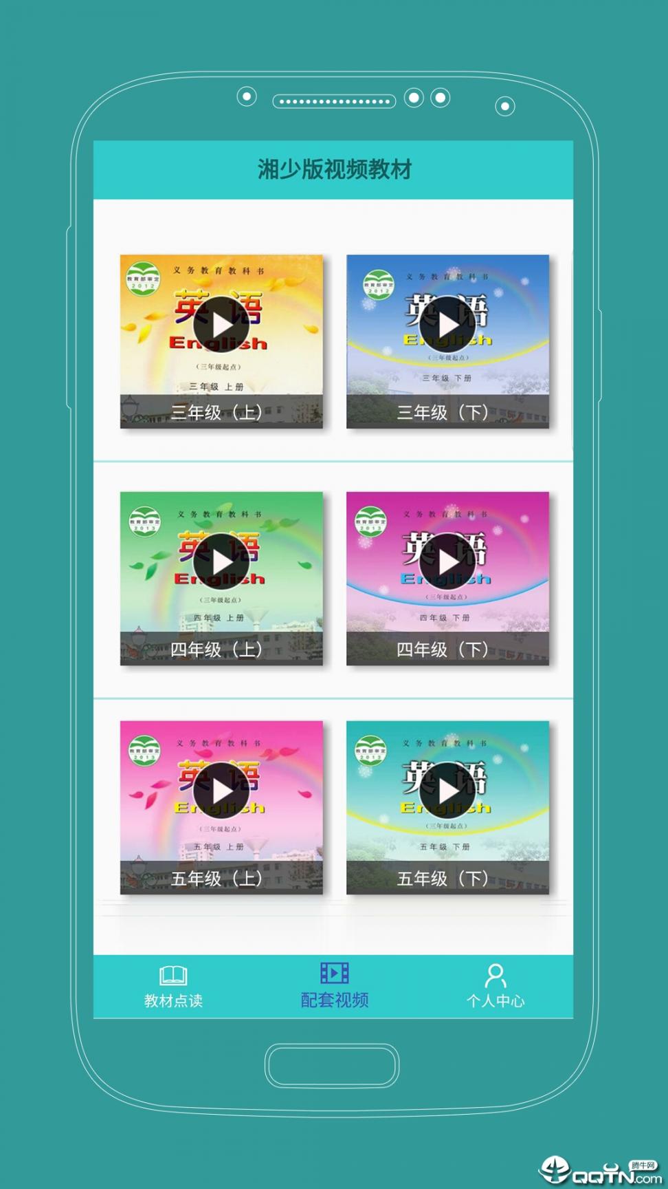 课本通湘少版小学英语app2