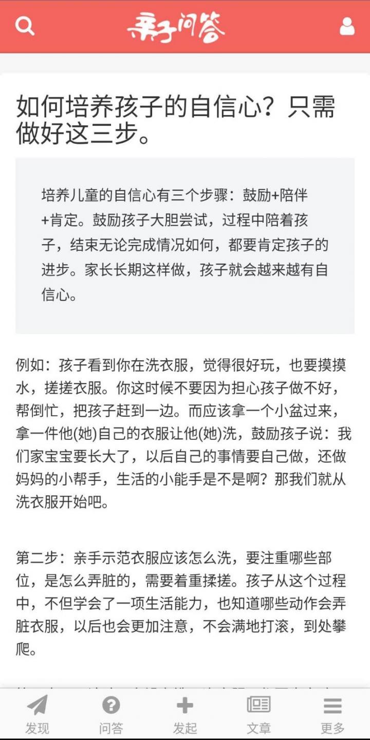 亲子问答app2