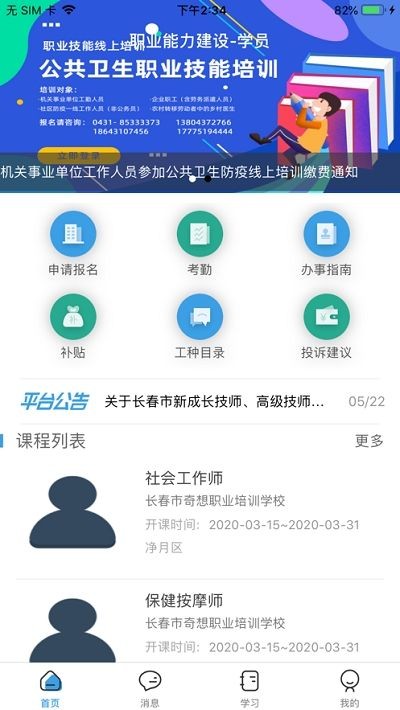 职建学员2