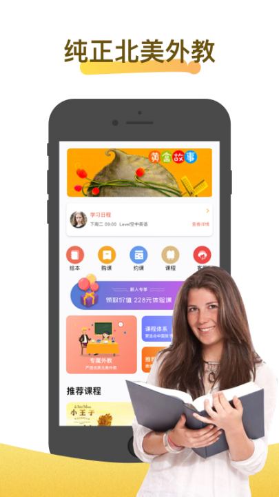 bingotalk学生端软件1