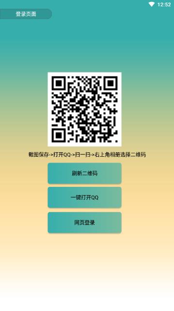 qq企鹅助手app2