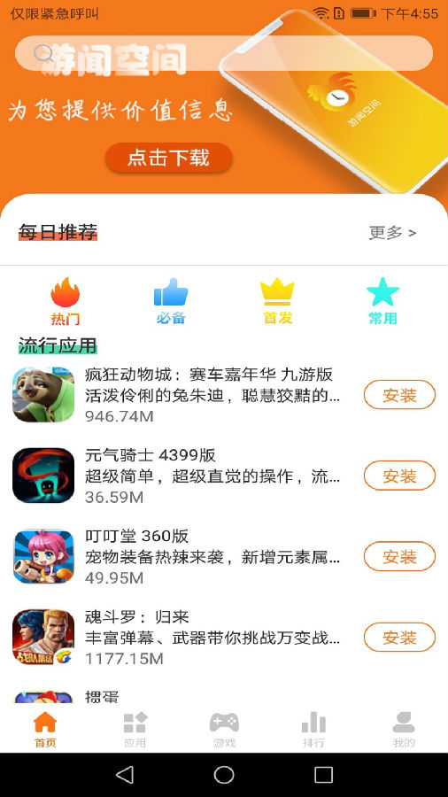 游闻市场app1