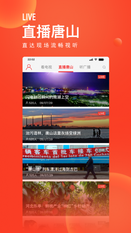 唐山头条app1