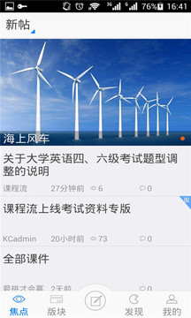课程流4