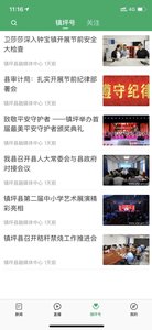 爱镇坪app4