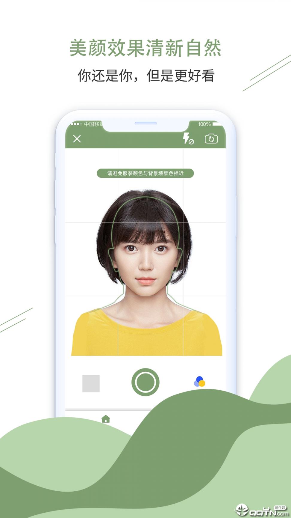 至美证件照1