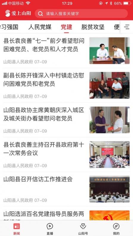 爱上山阳app3