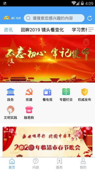 融汇临清app1