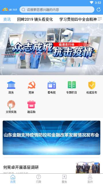 融汇临清app3