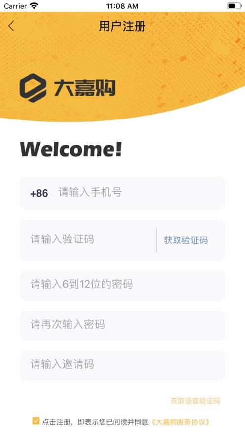 大嘉购app1