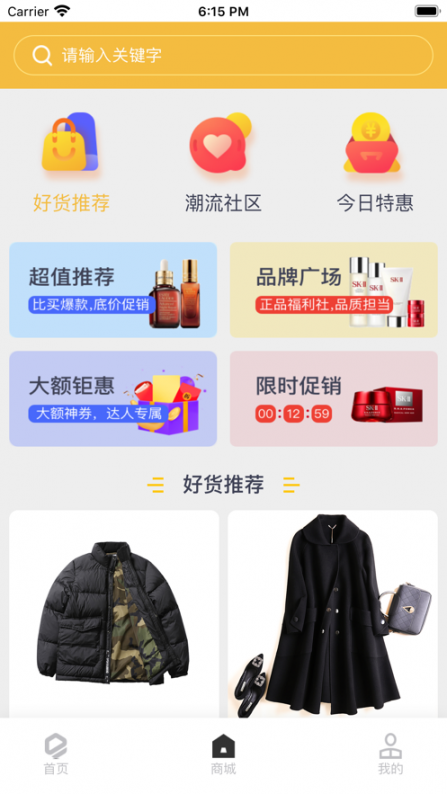 大嘉购app3