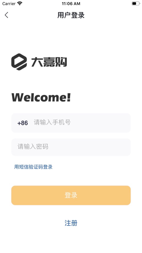 大嘉购app2