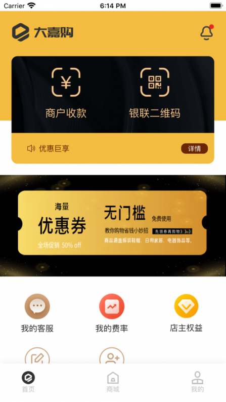 大嘉购app4