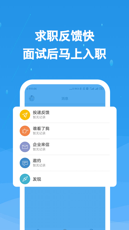 化工英才网app4