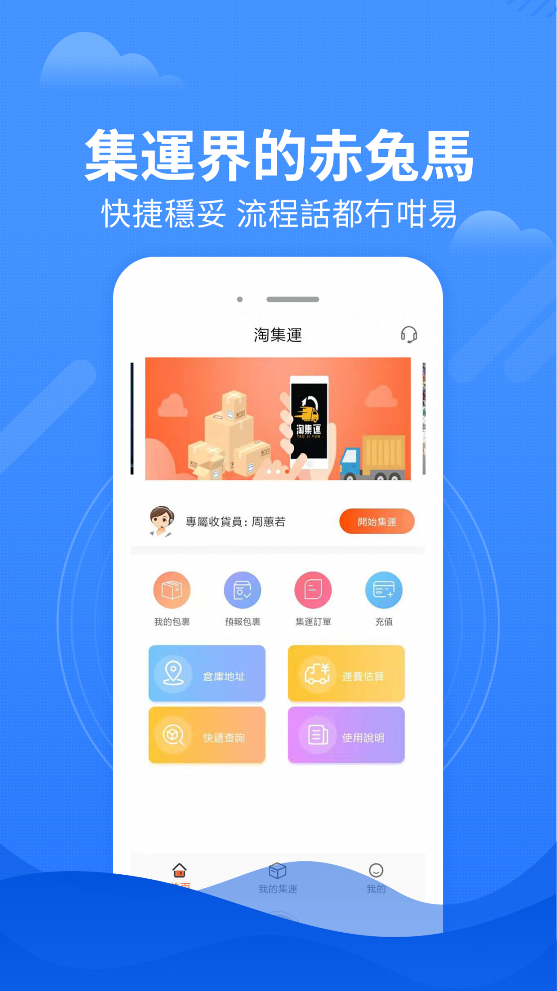 淘集运1