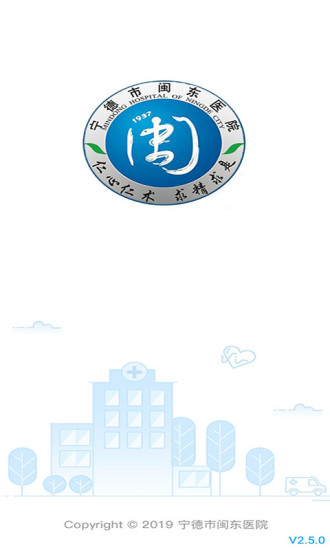 宁德市闽东医院app1