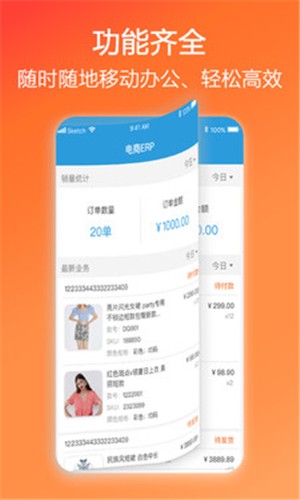 店货通2