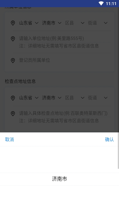 济南健康易通行app4