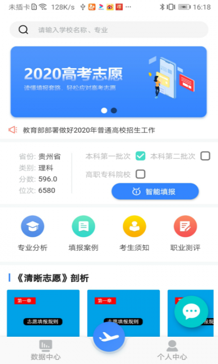 清晰志愿1